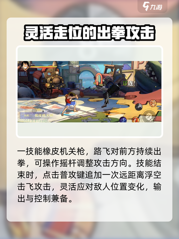 航海王壮志雄心🔥路飞技能全面解析来了！截图3