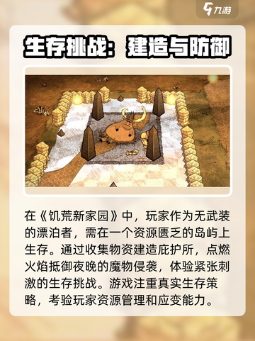 饥荒新家园好玩吗介绍截图2