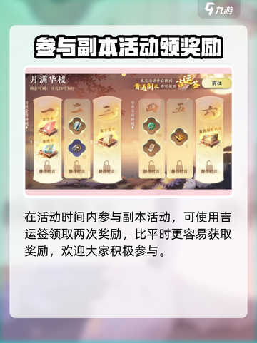 逆水寒手游中秋节活动有哪些介绍截图3