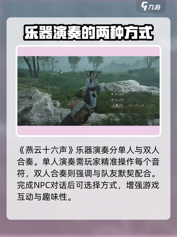 燕云十六声乐器演奏怎么玩介绍截图2