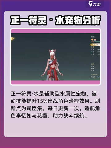 仙剑世界前期宠物哪个好介绍截图5