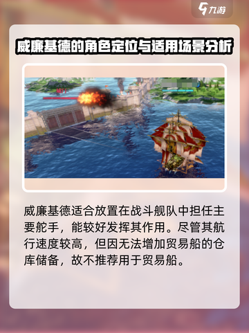 黎明之海✨威廉基德玩法攻略，必看！截图4