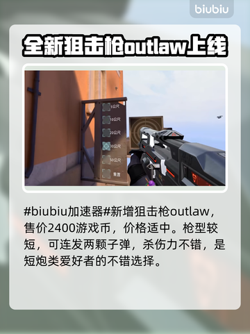 瓦洛兰特新狙击枪💥超值售价曝光🎉截图2