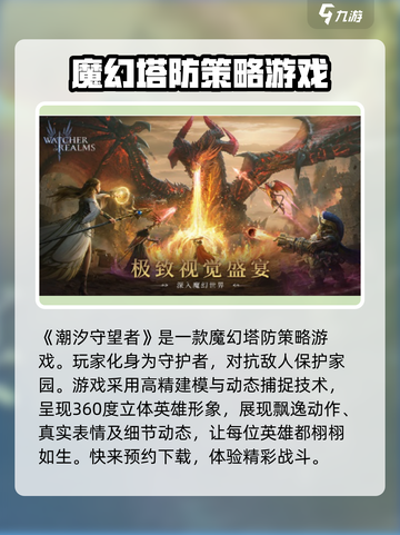潮汐守望者🔥超神游戏体验，玩了就上头！🎮截图2