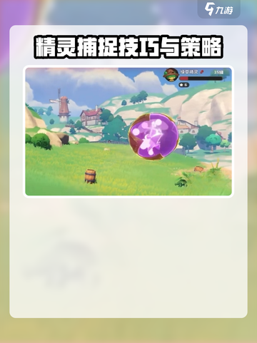 洛克王国手游🔥捕捉精灵全攻略💎截图4