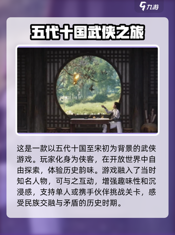 燕云十六声背景朝代分享介绍截图3