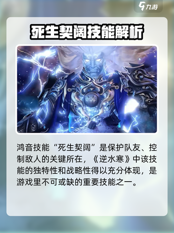 逆水寒死生契阔技能介绍介绍截图4