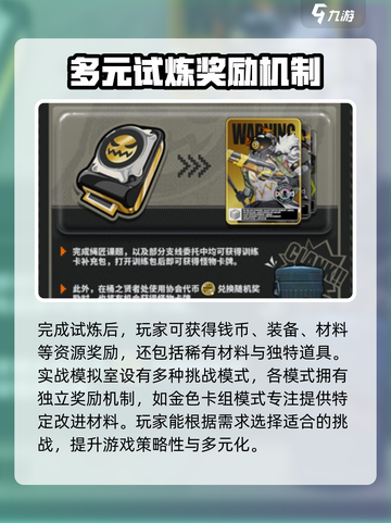绝区零式实战模拟室怎么用介绍截图5