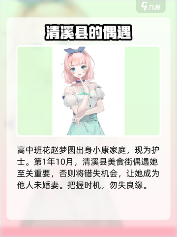 职场浮生记：赵梦圆攻略大公开！💥职场小白必看🔥截图2