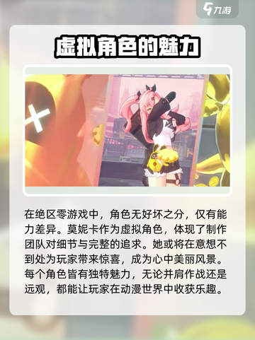 绝区零🔥莫妮卡角色大起底，游戏隐藏设定全揭秘！截图4
