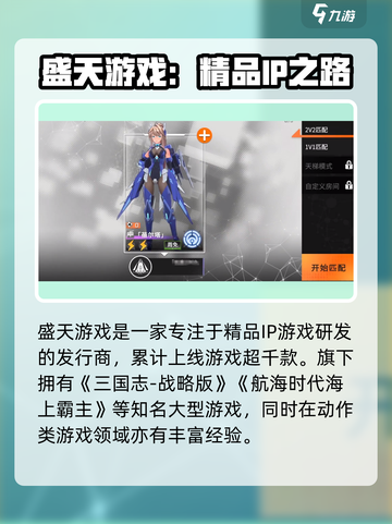 🎮《星之翼手游》开发商曝光！竟不是腾讯？💥截图4