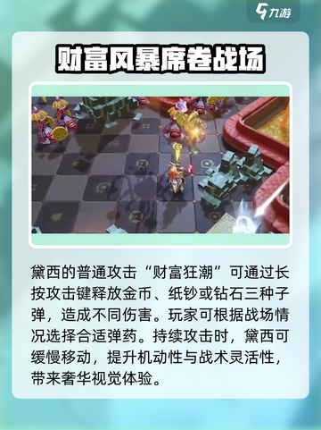 无尽梦回黛西暴富之梦介绍介绍截图2