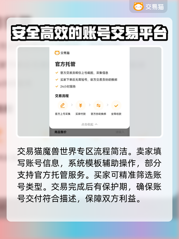 魔兽世界账号交易🔥专业平台推荐🎉截图4