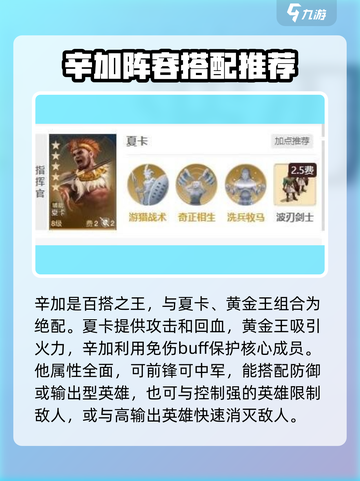 世界启元🔥辛加最强阵容搭配攻略来啦！🚀截图3