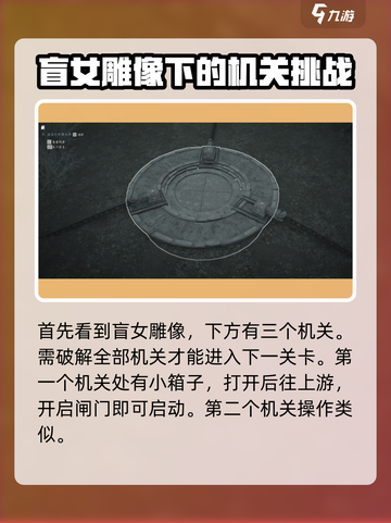 燕云十六声：盲女机关🔥超详细教程来了！截图3
