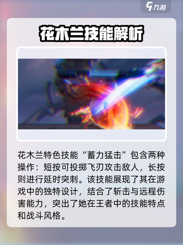 游戏名: 星之破晓  
标题：星之破晓花木兰🔥技能解析，看完直接上分！截图3
