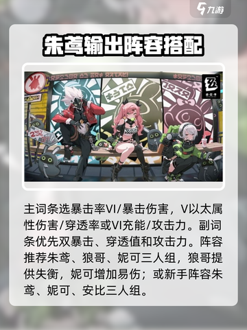 绝区零🔥朱鸢超强攻略，轻松上分秘籍分享！截图4