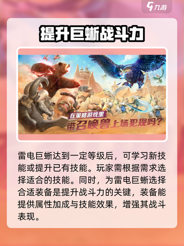 万龙觉醒雷电巨蜥怎么样介绍截图5