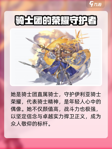 铃兰之剑格洛丽亚怎么样介绍截图2