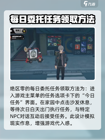 绝区零每日委托在哪里介绍截图2