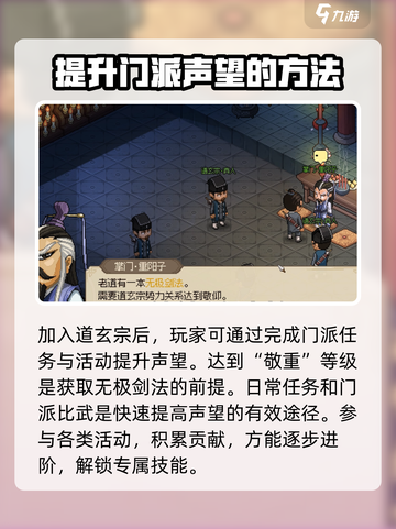 大侠立志传无极剑法获取方法介绍截图4