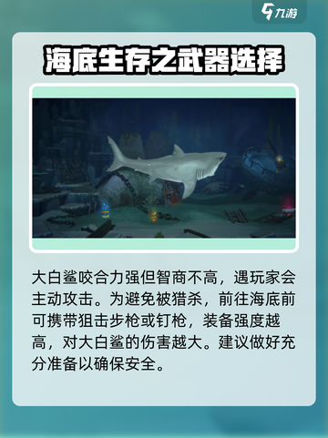 潜水员戴夫大白鲨怎么打介绍截图3