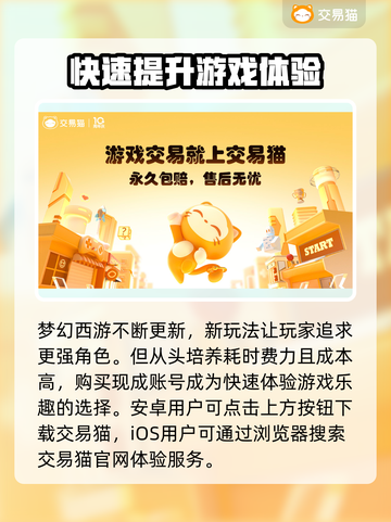 梦幻西游买号技巧🔥平台推荐来啦！新手必看✨截图2