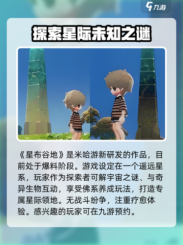 星布谷地公测时间🎉终于曝光，速来抢先进入！🚀截图2