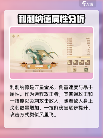🔥驯龙高手旅程：最强攻击手曝光💥游戏必备！截图3