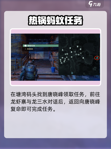 《破碎之地》塘湾隐藏任务大揭秘💥截图3