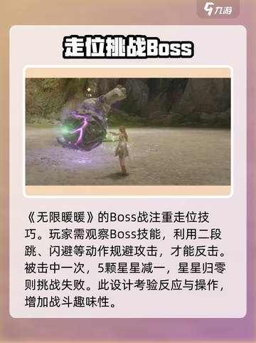 无限暖暖Boss战🔥机制全揭秘！轻松通关秘籍在这里🎉截图2