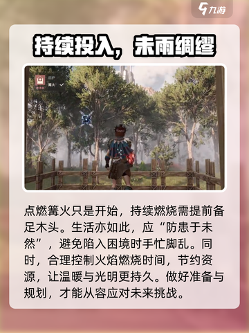 荒野起源篝火攻略介绍截图3
