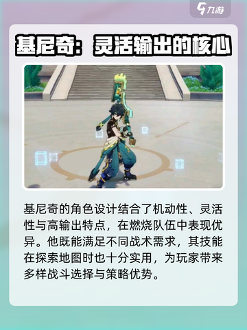 原神🔥基尼奇技能超详细解析，看完就能上手！截图5