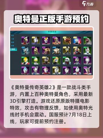 奥特曼传奇英雄2🔥开服时间大曝光！🎉截图2