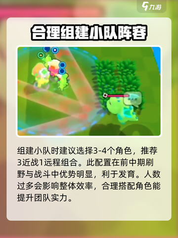 爆裂小队新手技巧分享介绍截图5