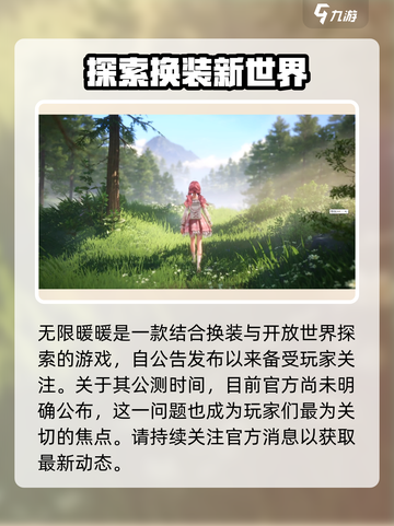 无限暖暖什么时候公测介绍截图2