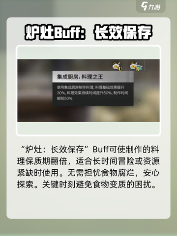 《七日世界》厨房BUFF全解析🔥厨房新手必看！截图3