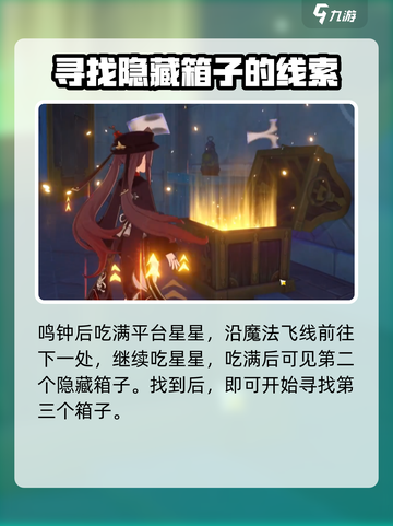原神星轨王城隐藏宝箱怎么拿介绍截图4