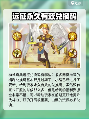神域奇兵远征礼包码2022介绍截图2