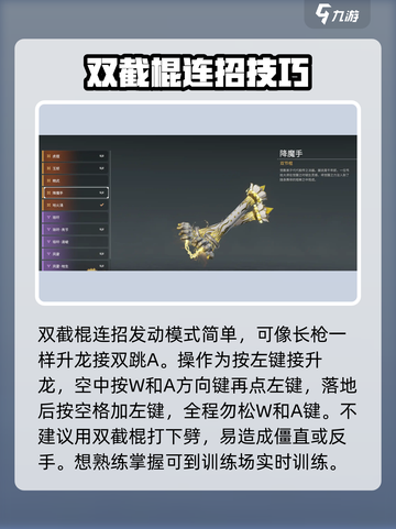 永劫无间手游🔥金双节棍使用技巧大公开！💥截图2