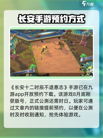 长安十二时辰不退意志🔥公测时间终于曝光！游戏迷速看！截图2