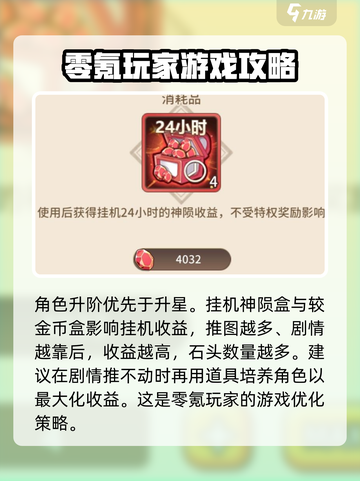 阿尔米娅赞歌平民攻略介绍截图5