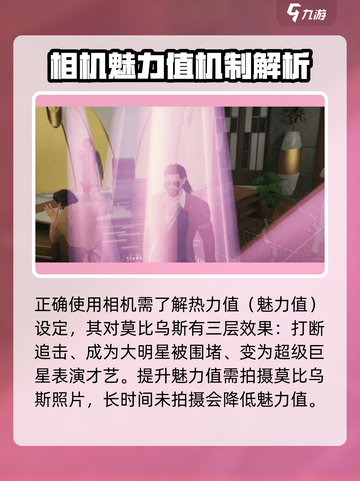 零号任务相机怎么获得照片介绍截图3
