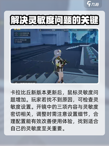 卡拉彼丘dpi设置成多少介绍截图2