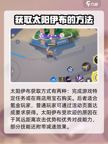 宝可梦大集结太阳伊布怎么获得介绍截图2