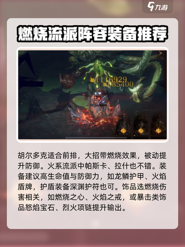 龙息神寂燃烧流怎么样介绍截图4