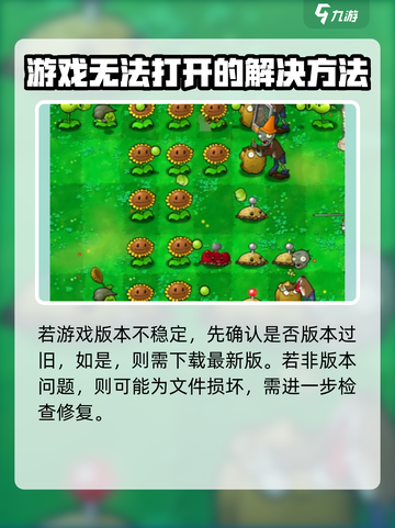 植物大战僵尸抽卡版进不去怎么办介绍截图3