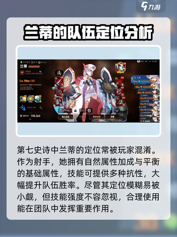 第七史诗🔥兰蒂强度解析来了！必看角色⭐截图2