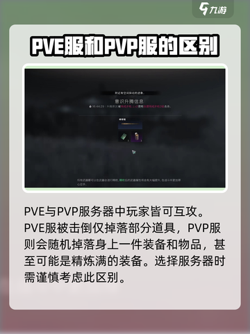 七日世界pve和pvp怎么选介绍截图2