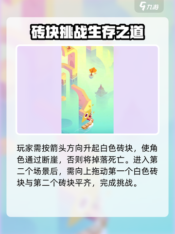 纪念碑谷3第三关通关全流程攻略！🔥截图2
